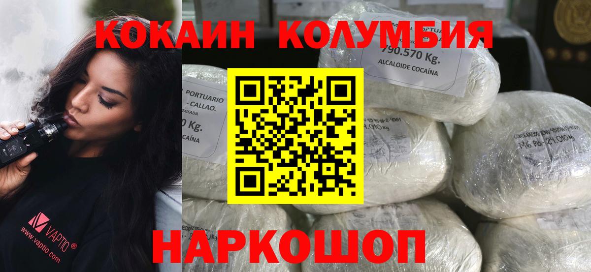 Кокаин Колумбийский Армавир