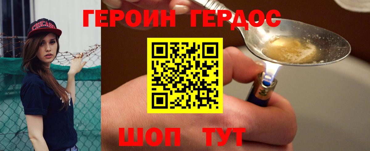 Героин VHQ Армавир
