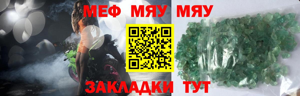 Меф мяу мяу мука Армавир