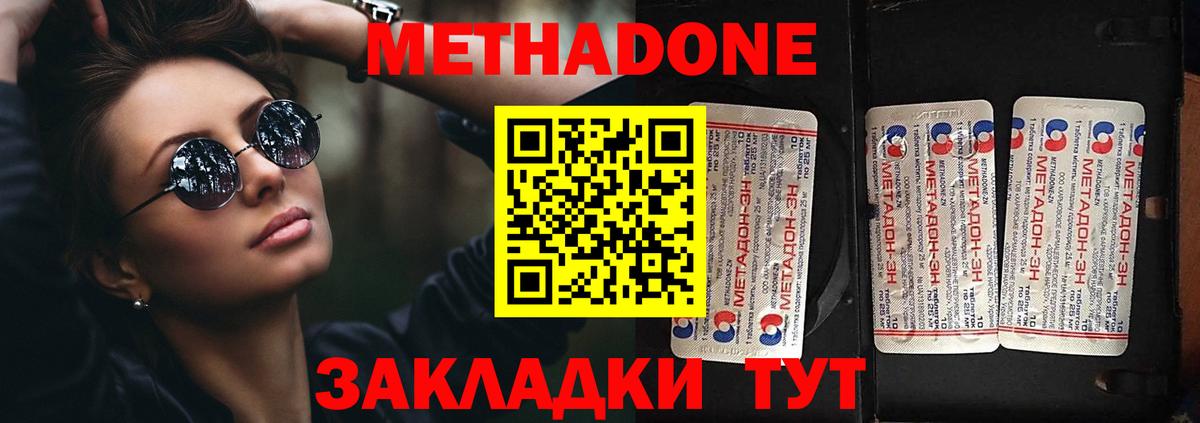 Метадон белоснежный Армавир